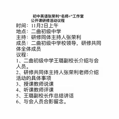 乘风破浪扬帆起，携手教研奔远方——周至县初中英语“名师➕”研修共同体张荣利工作室优课展示活动