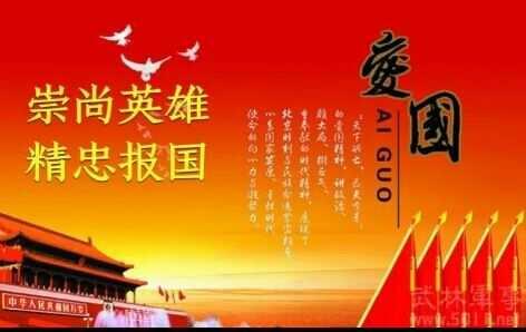 “崇尚英雄精忠报国精神”主题班会——五洲小学