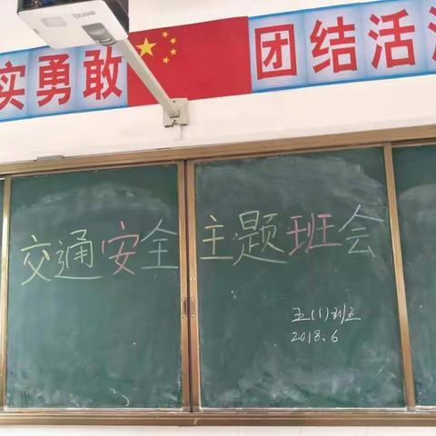 为了你我他，文明交通——五洲小学交通安全教育活动