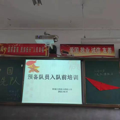 喜迎建队日 争做好队员 ——胡庙小学2023年少先队建队日新队员入队仪式