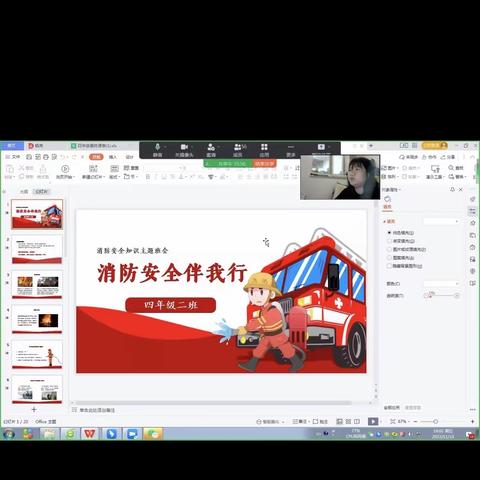 消防在我心，安全伴我行暨线上教学总结——四二班主题班会