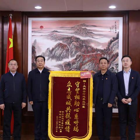 【同心抗疫 共克难关】 呼玛县疫情防控指挥部为地委政研室赠送锦旗