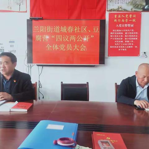 兰阳街道豆腐营社区5月份“5+N”主题党日活动