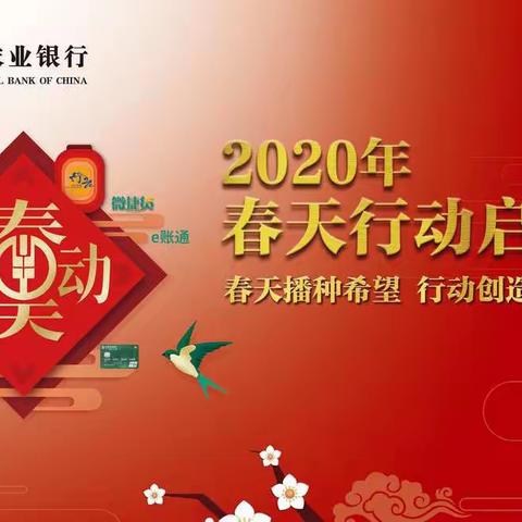 南通分行召开2020年春天行动对公板块启动会