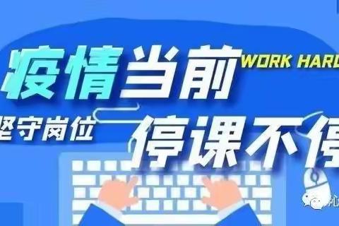 教研在线     成长无限   ——太岳中学九年级全体任课教师参加长治市线上大教研活动纪实