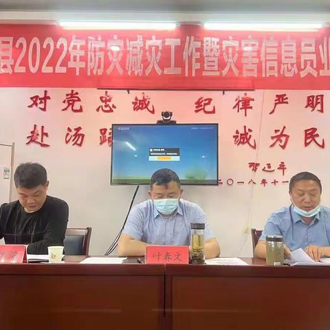 玉山县召开2022年防灾减灾工作暨灾害信息员业务培训会