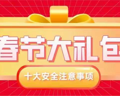 玉山县应急管理局派发“春节安全大礼包”了！请速签收~~