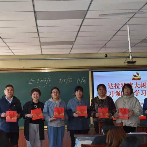 达拉特旗大树湾学校举行“学习强国”学习达人表彰会