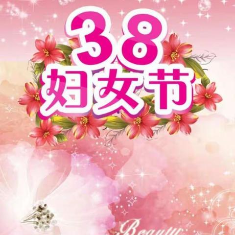 木石镇中心幼儿园大一班迎三八妇女节活动—【感恩有你】