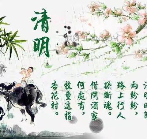 木栾前牛小学清明祭祀特别思政教育课