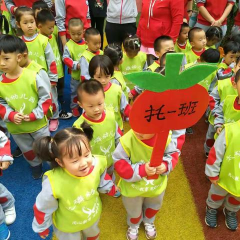 太磷幼儿园托一班――<亲子春季运动会>