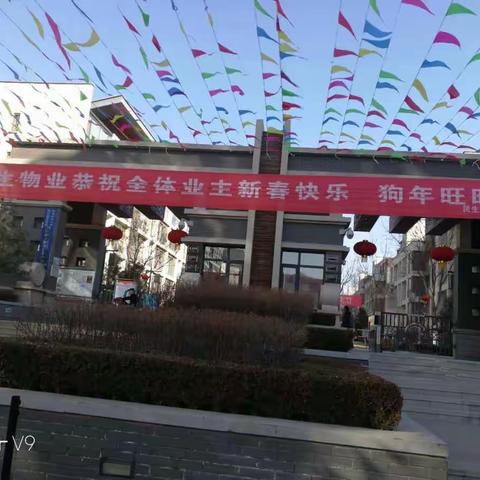 民生物业兴庆府大院东区2018年2月份工作映像