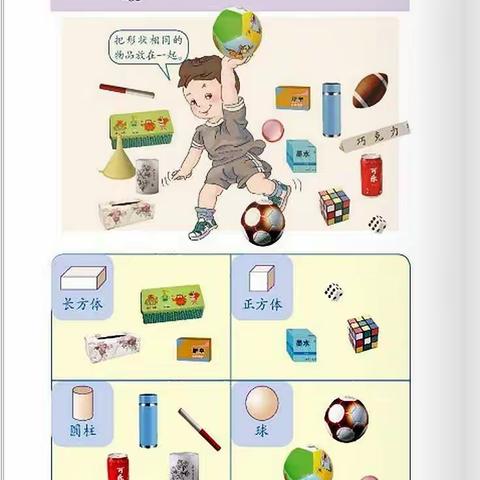 奇思妙想，欢乐数学——广信区四十八镇高洋小学公开课教研活动