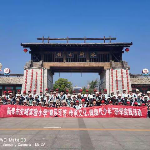 新泰汶城实验小学“熟读原著，传承文化，做现代少年”研学实践系列活动第二季