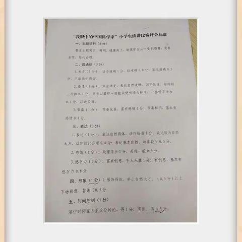 弘扬科学家精神，做新时代追梦人——麻屯镇中心小学“我眼中的中国科学家”演讲比赛活动掠影