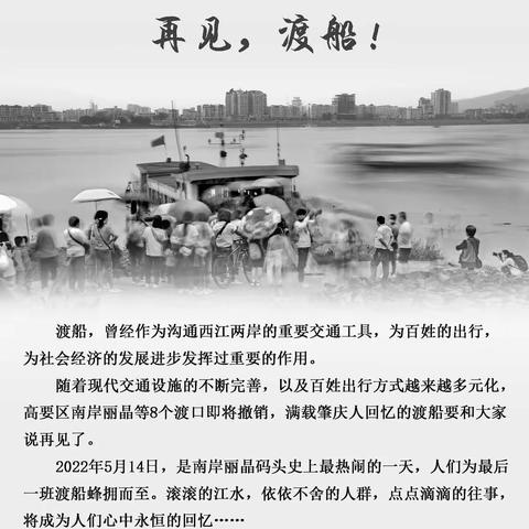 “远去的渡船·永恒的记忆”专题摄影——再见，渡船！