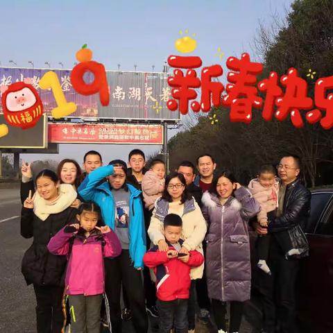 再续新春游