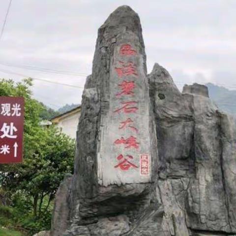 浏阳西溪磐石大峡谷