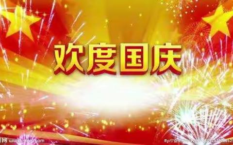 红旗教育集团幼儿园“童心颂祖国，快乐共成长”主题活动