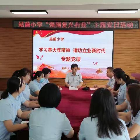 站前小学“喜迎二十大  强国复兴有我”主题党日活动