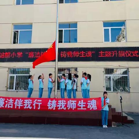 站前小学“廉洁第一课”主题教育活动