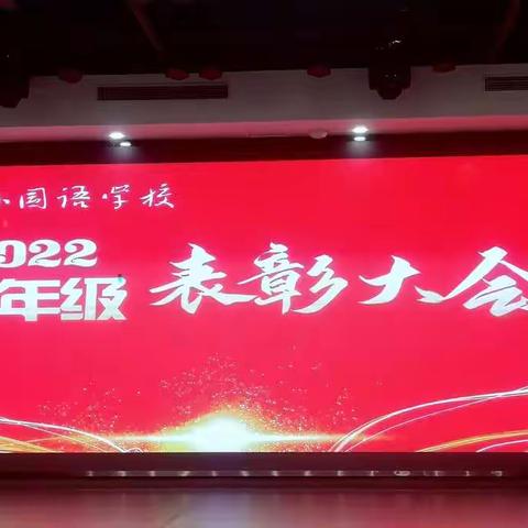 记七年级优秀学生干部表彰大会