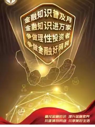宁夏银行惠农支行多措并举推动“金融知识普及月”活动走深走实