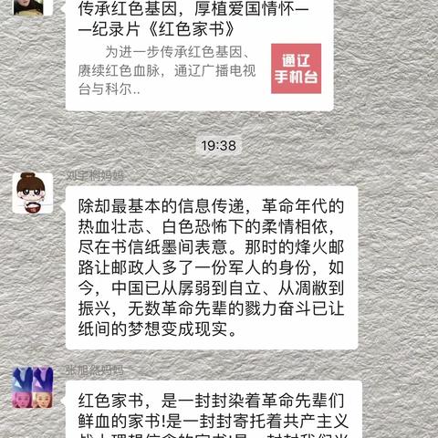 传承红色基因，厚植爱国情怀——纪录片《红色家书》