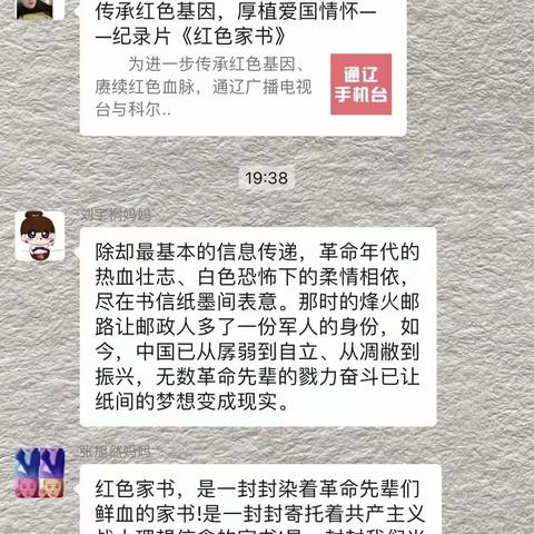 交通小学三年四班传承红色基因，厚植爱国情怀——纪录片《红色家书》