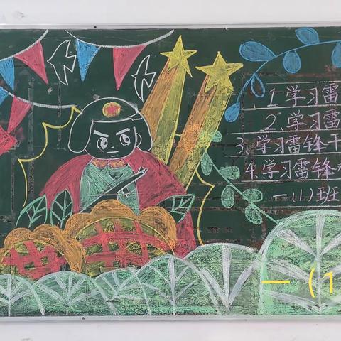 西区第三小学3月“学雷锋  树新风”黑板报绘画活动！🤩来吧！展示！