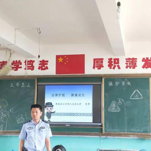 法律护航，健康成长——                                        通海县三义小学