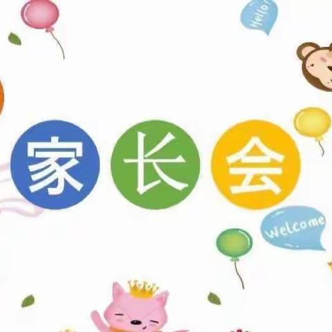 家园携手，共同进步－－黄土镇小学附属幼儿园家长会～