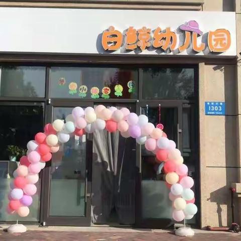 白鲸幼儿园《中国儿童戏剧》魔豆时代戏剧表演带你走上精彩的舞台！