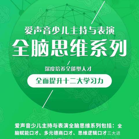 琦思艺教育爱声音主持表演系列课程