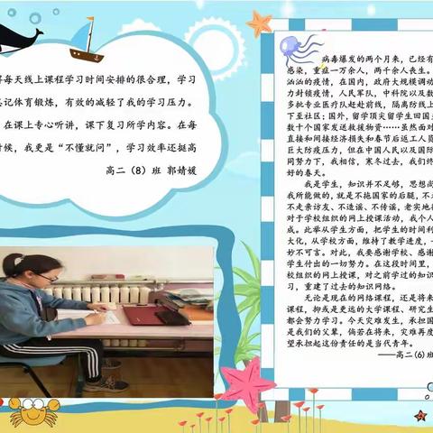 探线上教学新模式,养自主自律好习惯 ——密云二中高二年级线上教育教学纪实