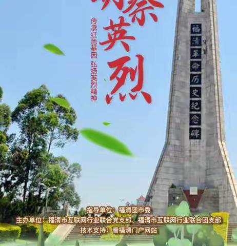 刘家小学开展“清明节网上祭英烈”主题活动