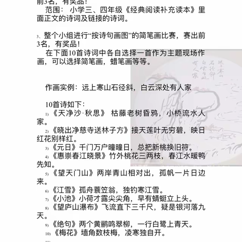 四(1)班无名氏小组的第一次诗词会