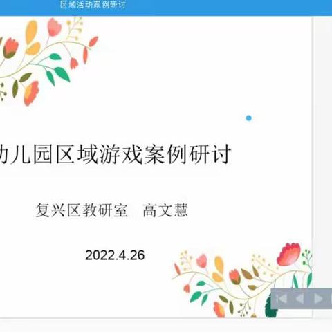 网络教研 共同成长—蓓蕾幼儿园网络教研活动