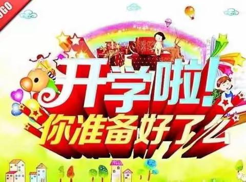 【开学啦！】常成幼儿园2021年春季开学通知及温馨提示