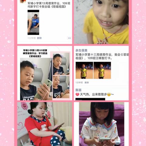 军埔小学109班第13周德育作业：我会唱《歌唱祖国》