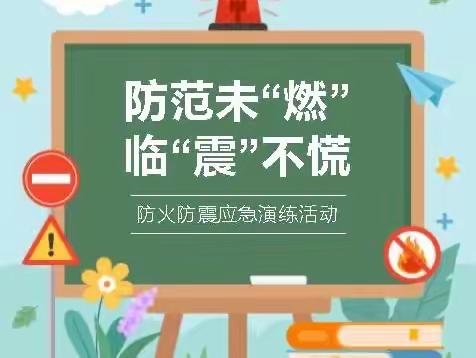 赵县范庄镇秀才营小学防震消防疏散演练