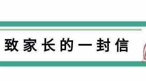 南岔县东方红幼儿园2022年暑假致家长一封信