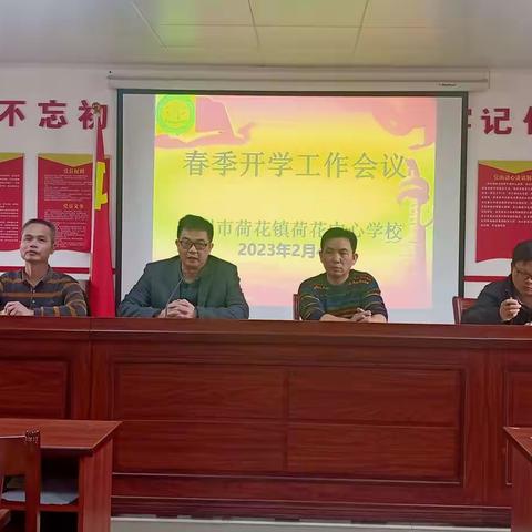 新年新起点，喜迎开学日——荷花镇中心学校2023年春季学生入学须知