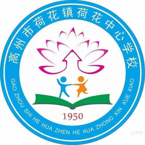 珍爱生命，安全第一，遵纪守法，和谐共处——荷花中心学校法制主题大会暨暑假安全教育