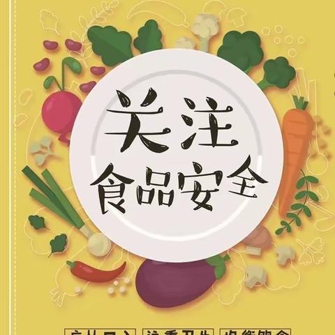 禄丰市勤丰镇马官营小学食品安全宣传周活动