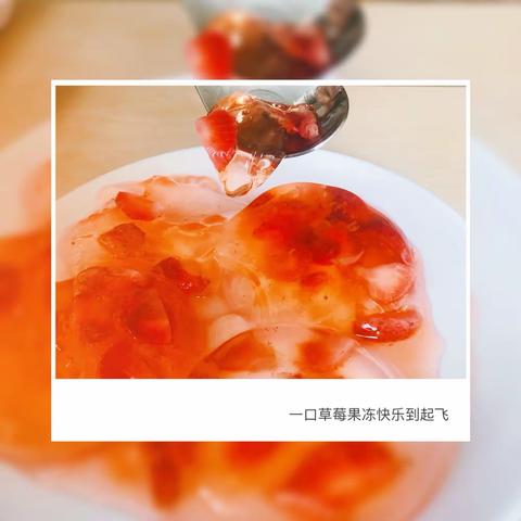 “莓”时“莓”刻～～草莓🍓果冻