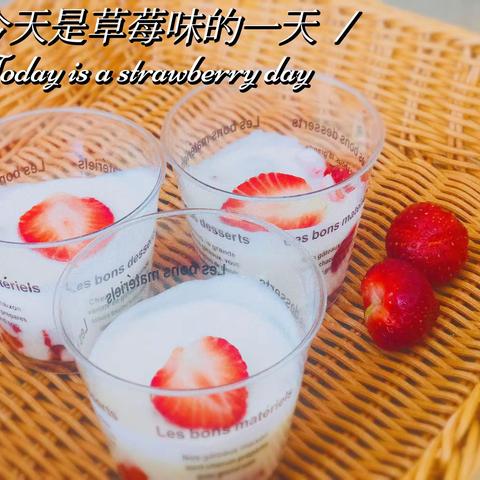 “莓”时“莓”刻～～草莓🍓酸奶