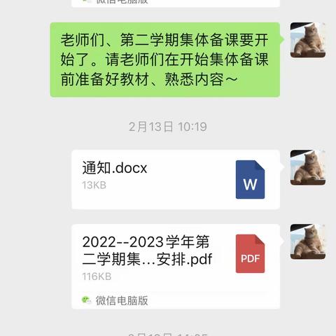 科左后旗小学二年级统编道德与法治集体备课