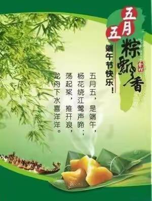 快乐端午，粽飘香————小二班端午节亲子主题活动