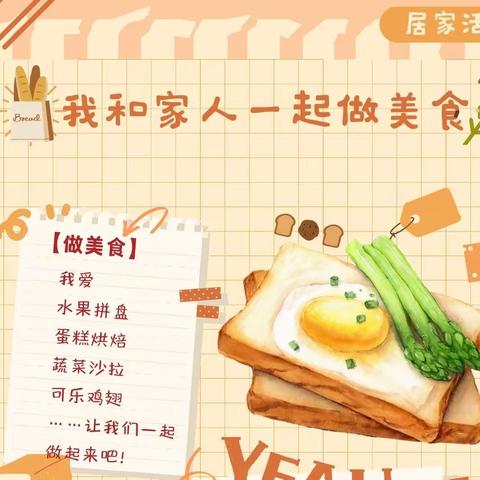 人间烟火，最抚人心——东明学校一年级居家活动